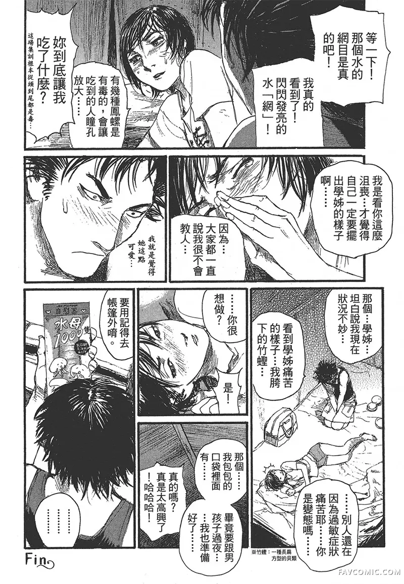 幻想女人国第01卷P72