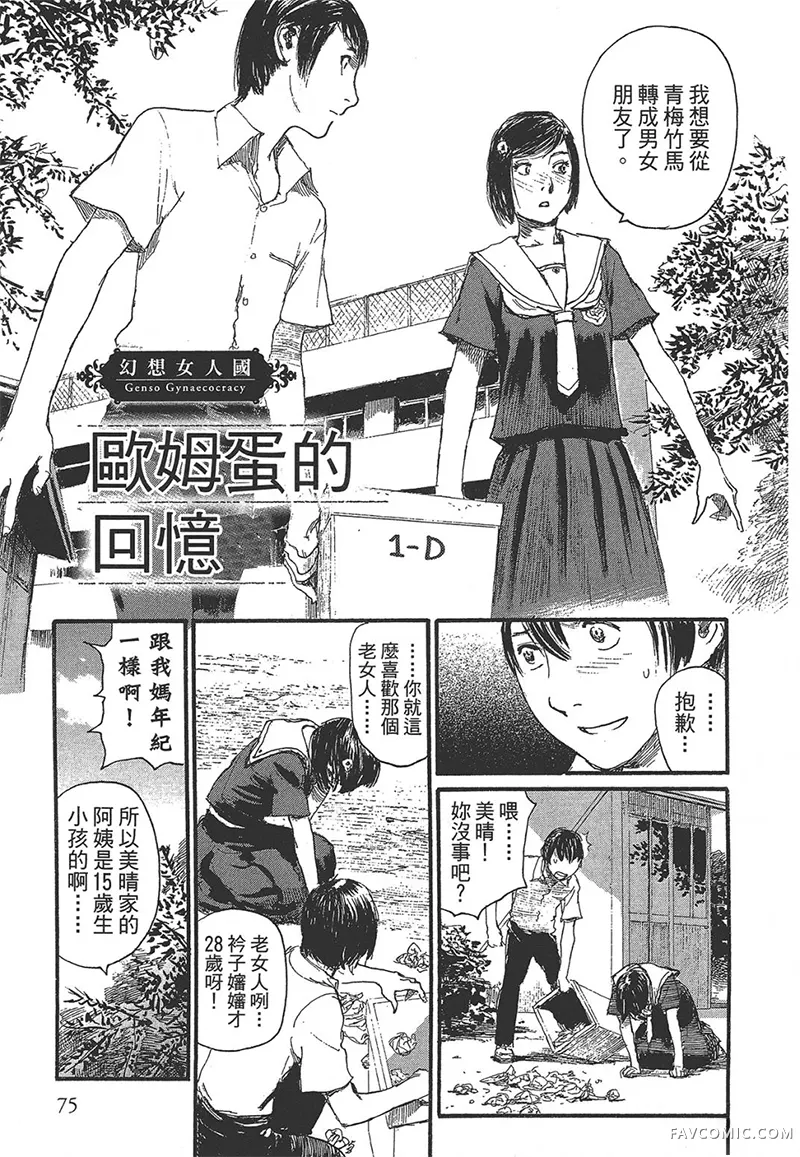 幻想女人国第01卷P75