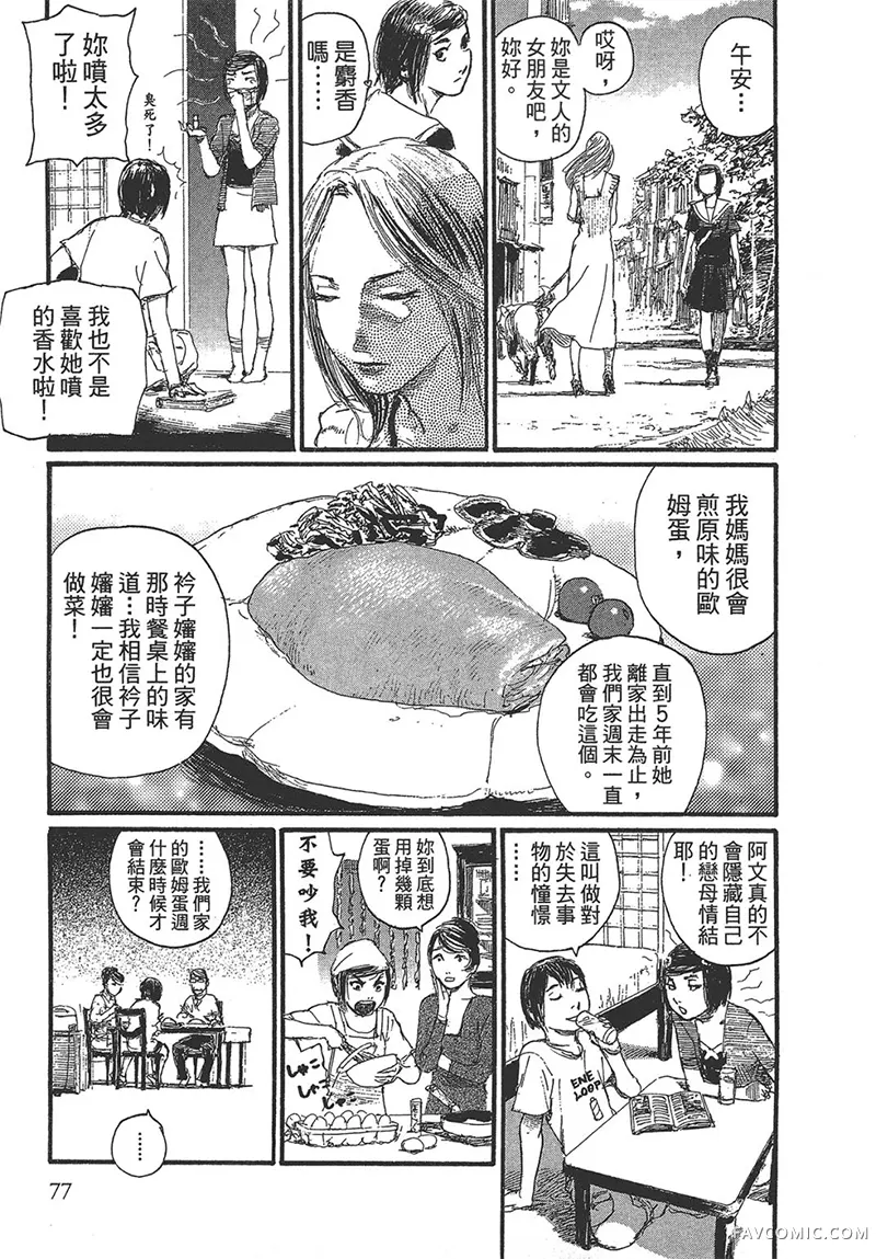 幻想女人国第01卷P77