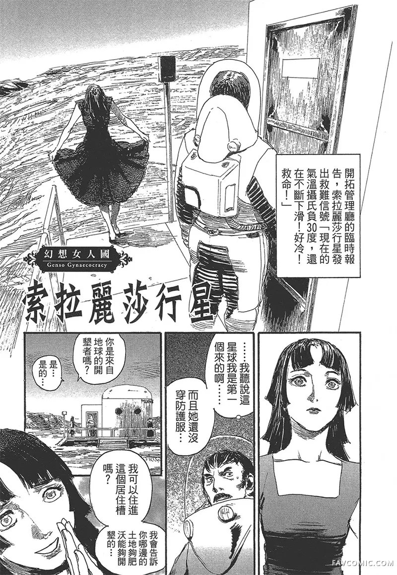 幻想女人国第01卷P83