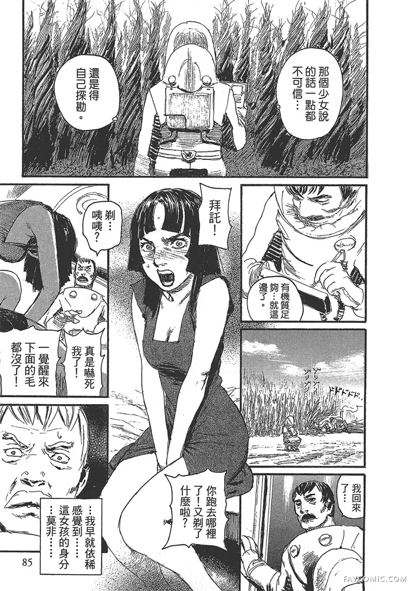 幻想女人国第01卷P85