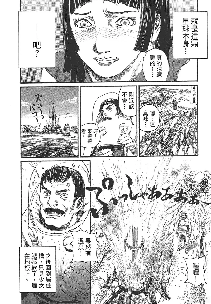 幻想女人国第01卷P86