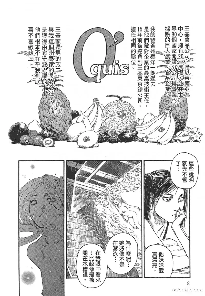 幻想女人国第01卷P8