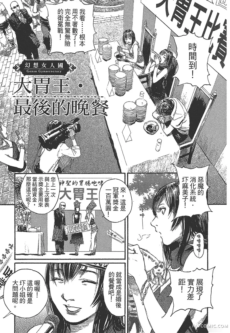 幻想女人国第01卷P91