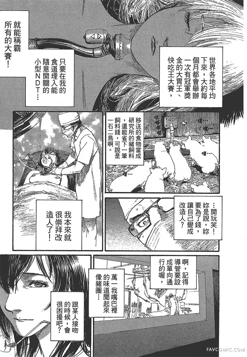 幻想女人国第01卷P93