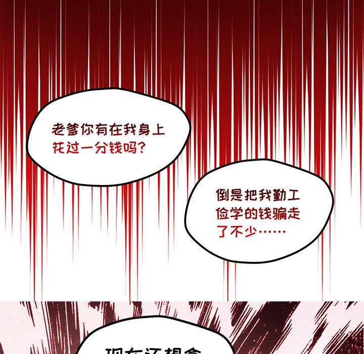 不良千金第3话P10