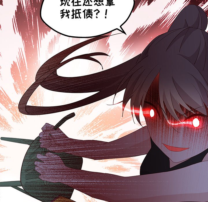 不良千金第3话P11