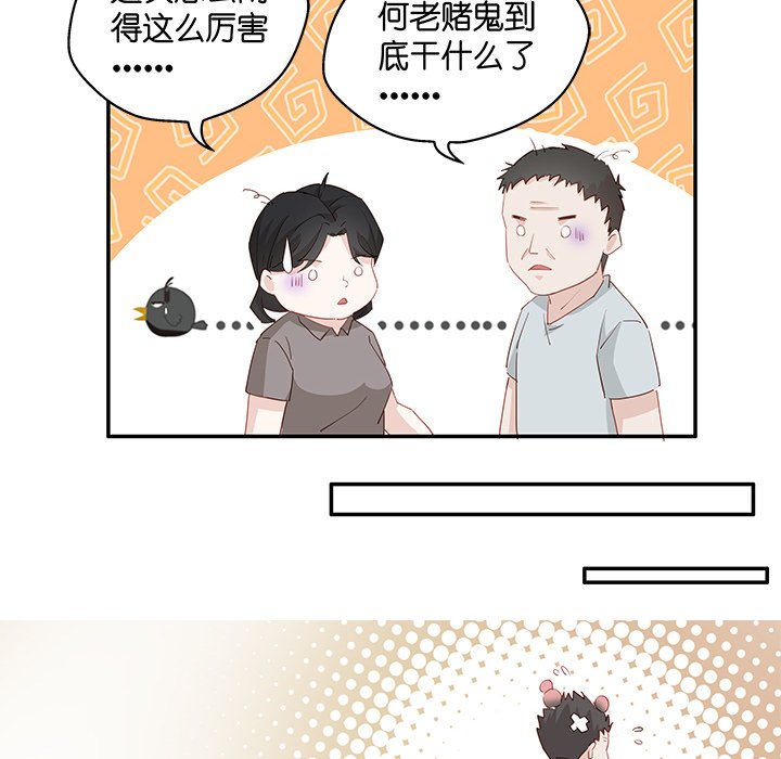 不良千金第3话P15