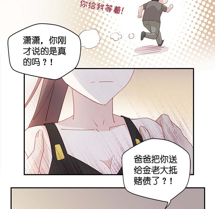 不良千金第3话P16