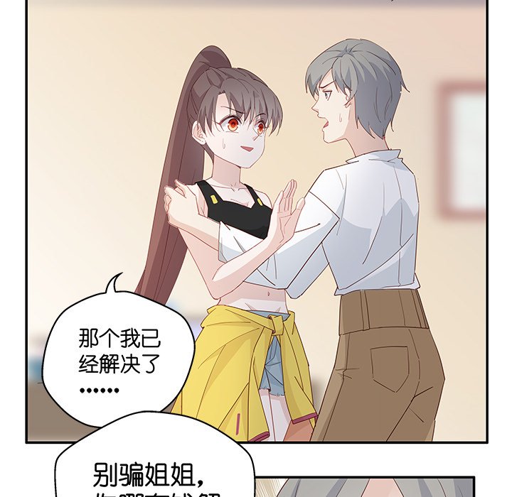 不良千金第3话P17