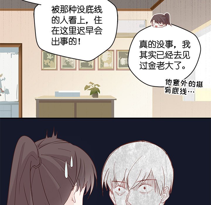 不良千金第3话P19