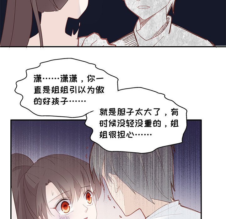 不良千金第3话P20