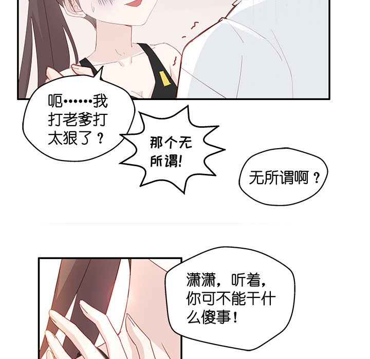 不良千金第3话P21