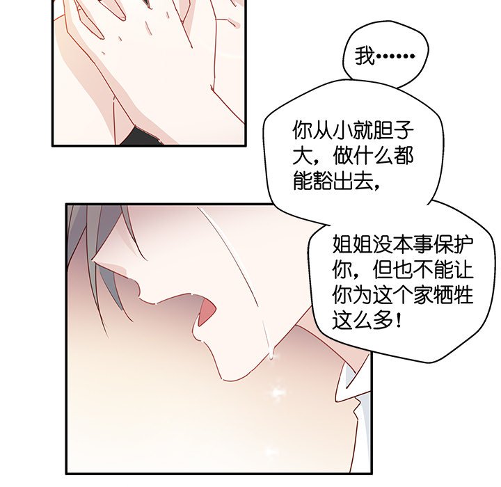 不良千金第3话P22