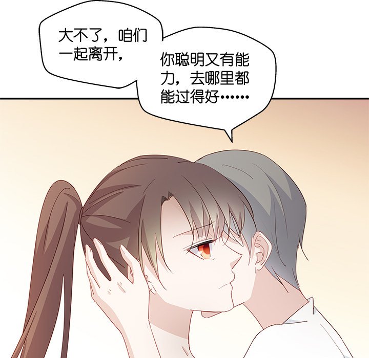 不良千金第3话P23