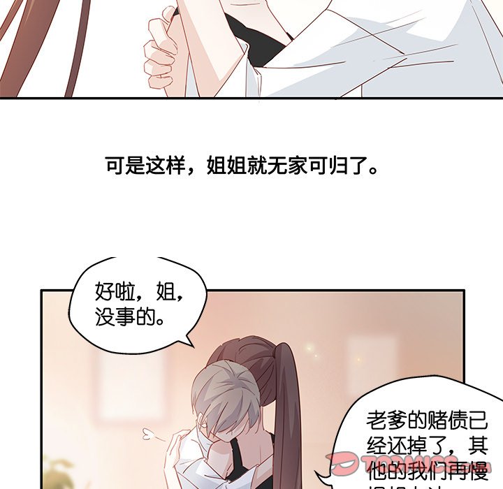 不良千金第3话P24