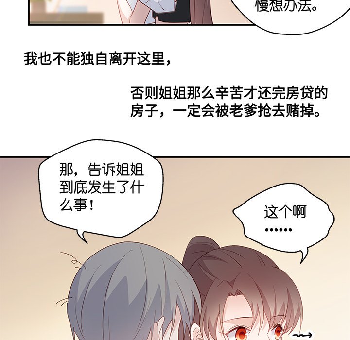 不良千金第3话P25