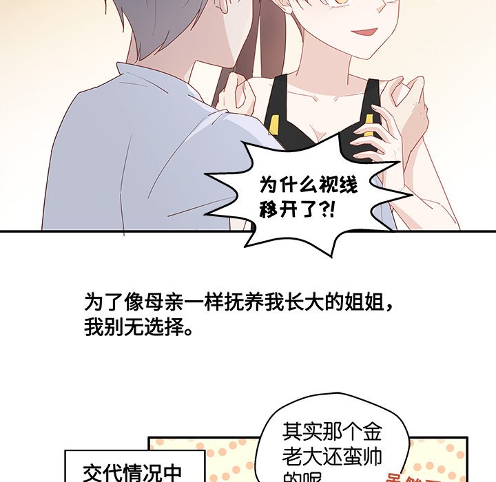 不良千金第3话P26