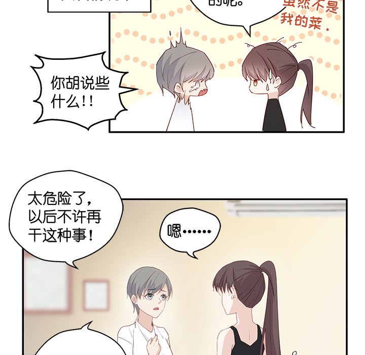 不良千金第3话P27