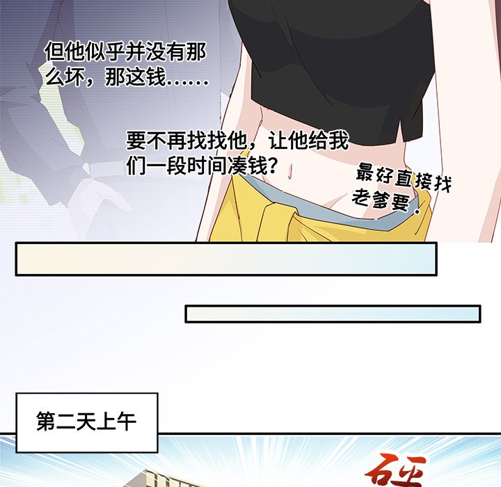 不良千金第3话P29