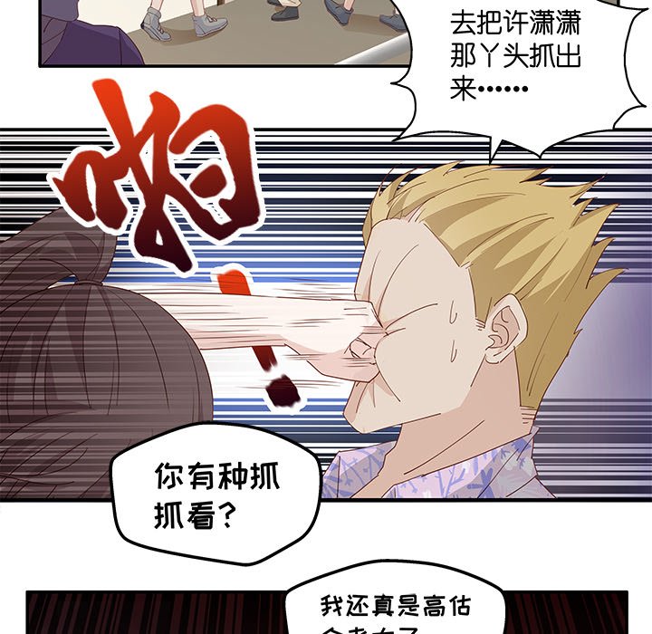 不良千金第3话P31