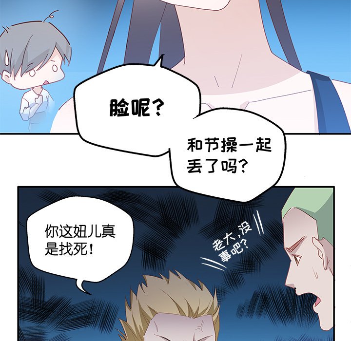 不良千金第3话P34