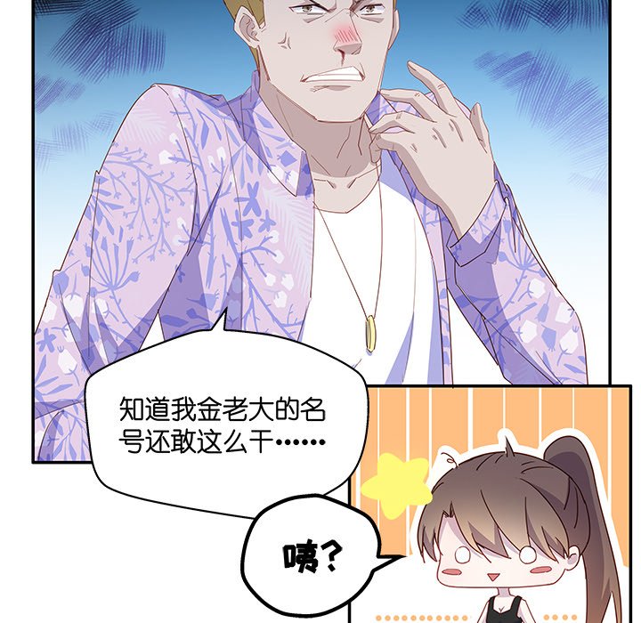 不良千金第3话P35