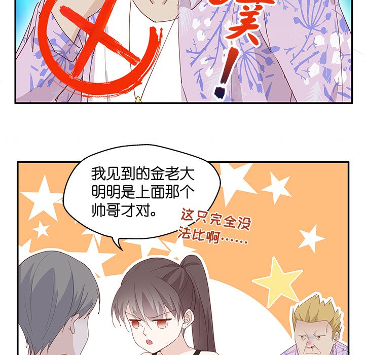 不良千金第3话P38