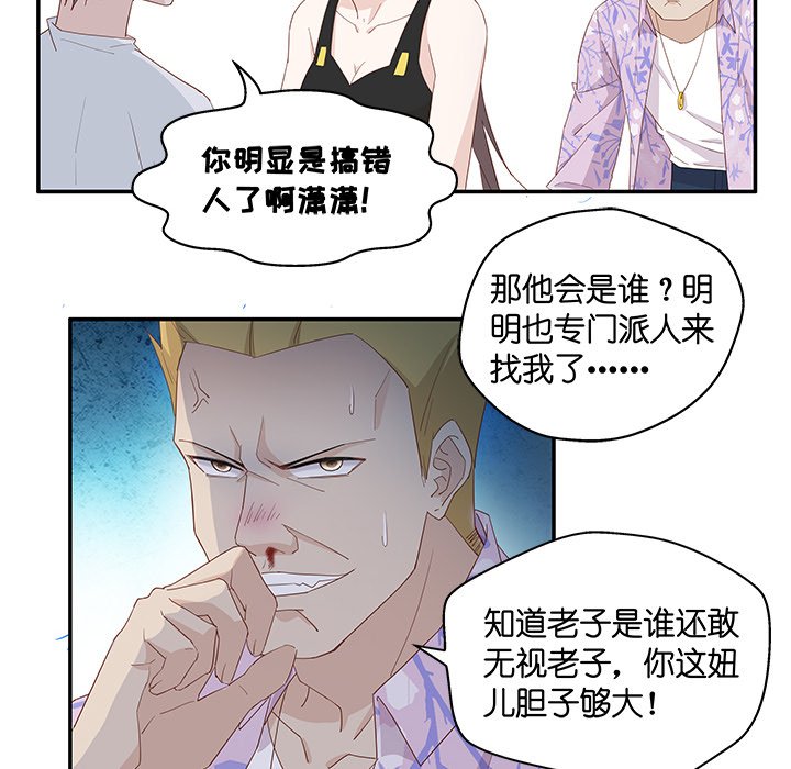 不良千金第3话P39