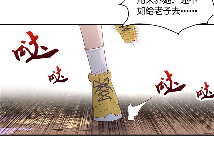 不良千金第3话P4