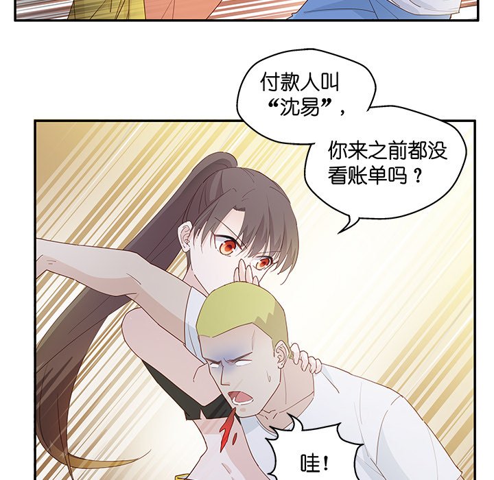 不良千金第3话P42