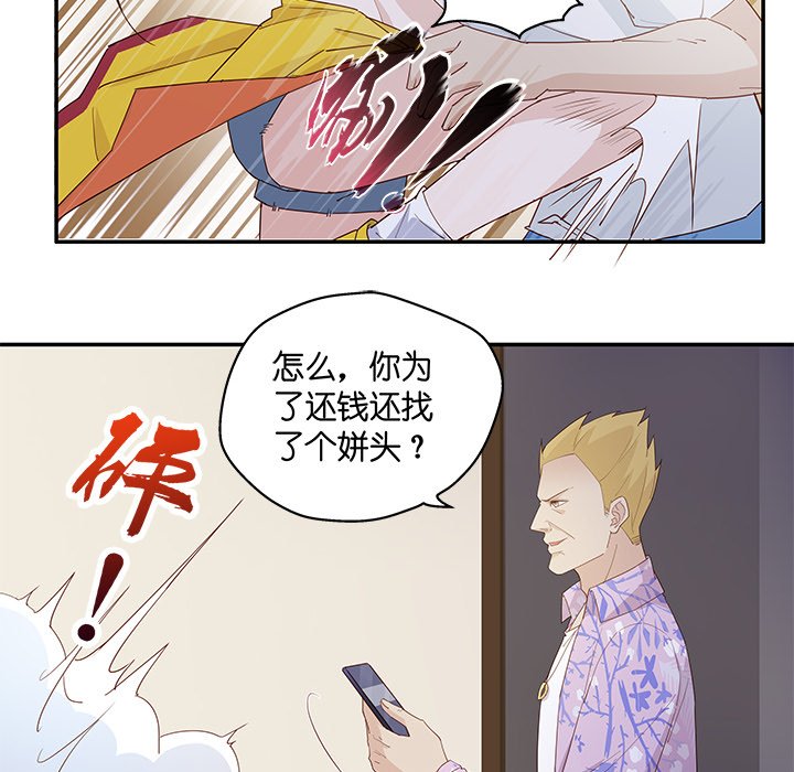 不良千金第3话P43