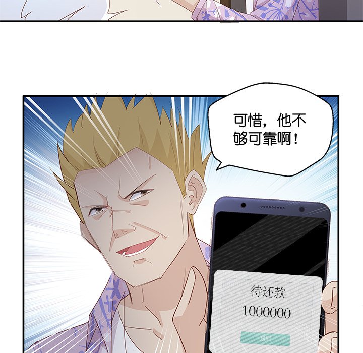 不良千金第3话P44