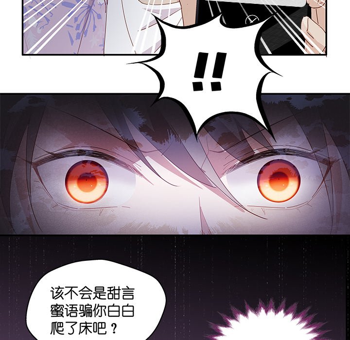 不良千金第3话P45