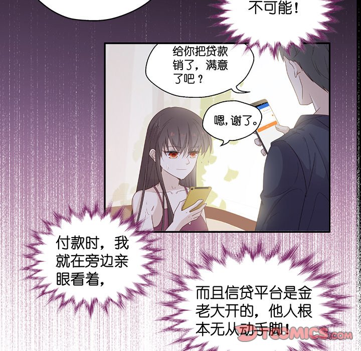 不良千金第3话P46