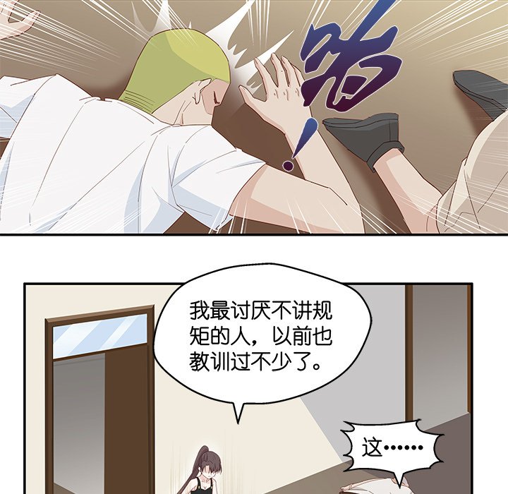 不良千金第3话P53