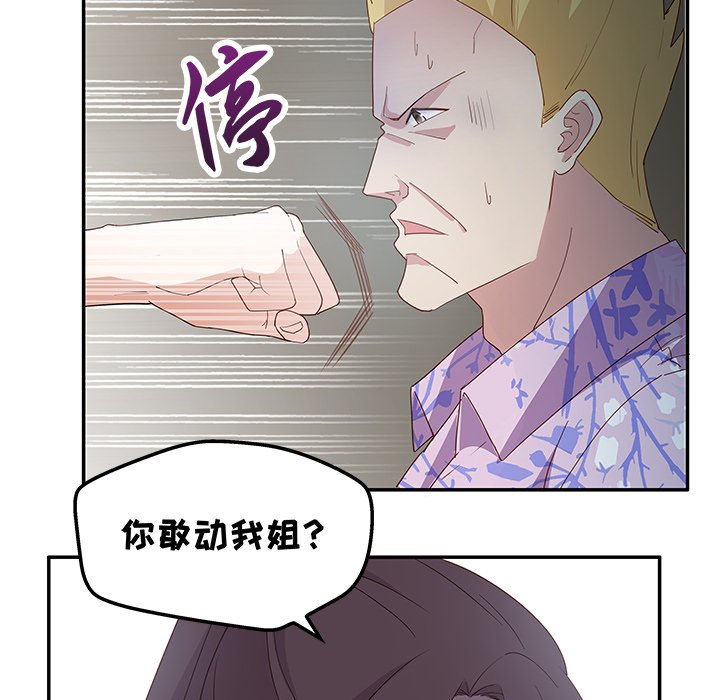 不良千金第3话P56