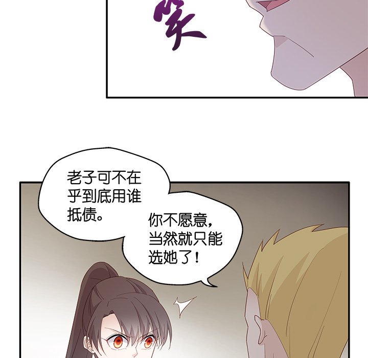 不良千金第3话P58