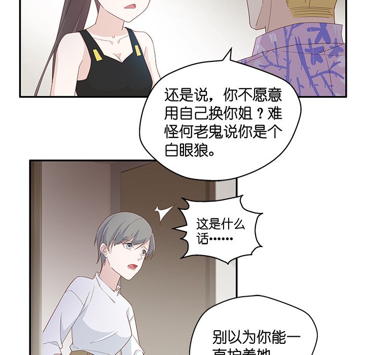 不良千金第3话P59