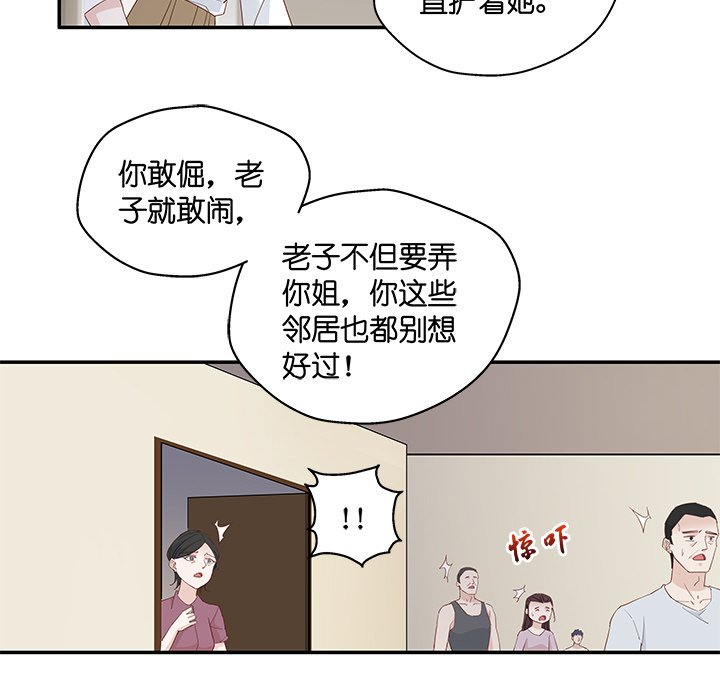 不良千金第3话P60