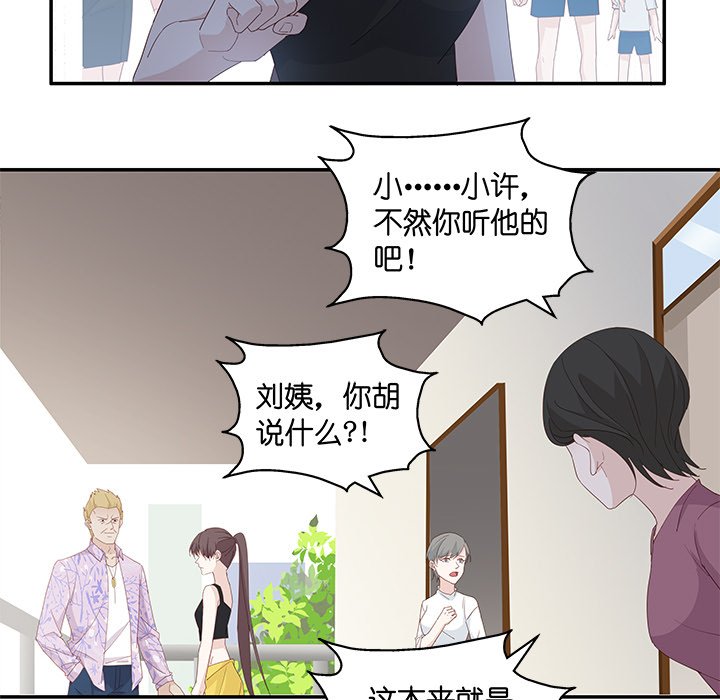 不良千金第3话P62