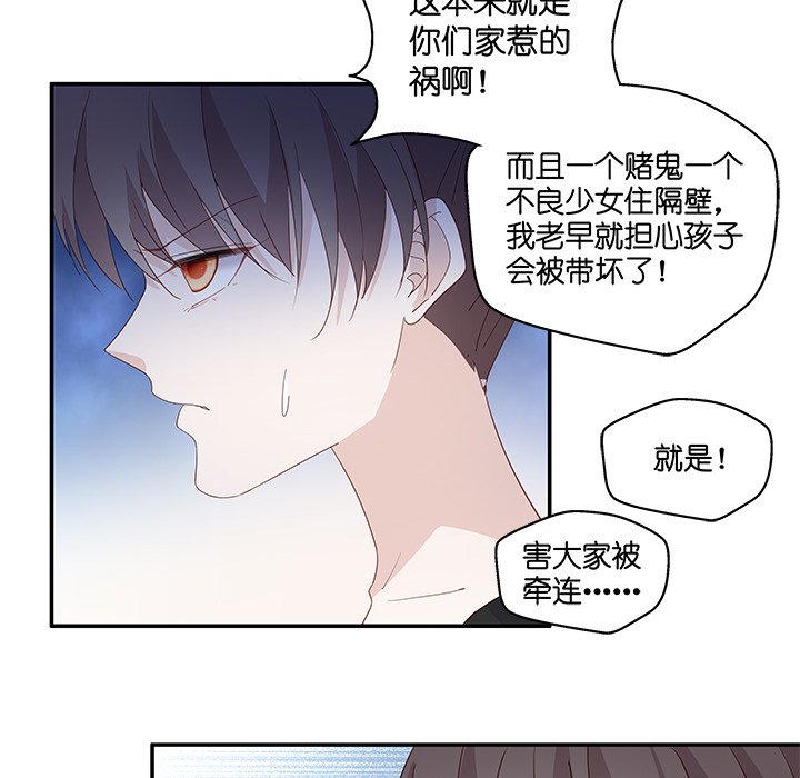 不良千金第3话P63