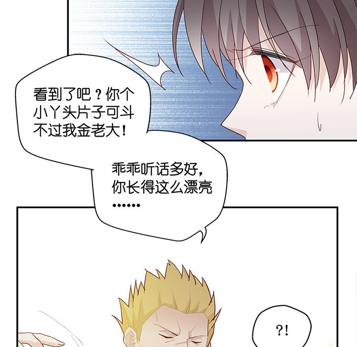 不良千金第3话P64