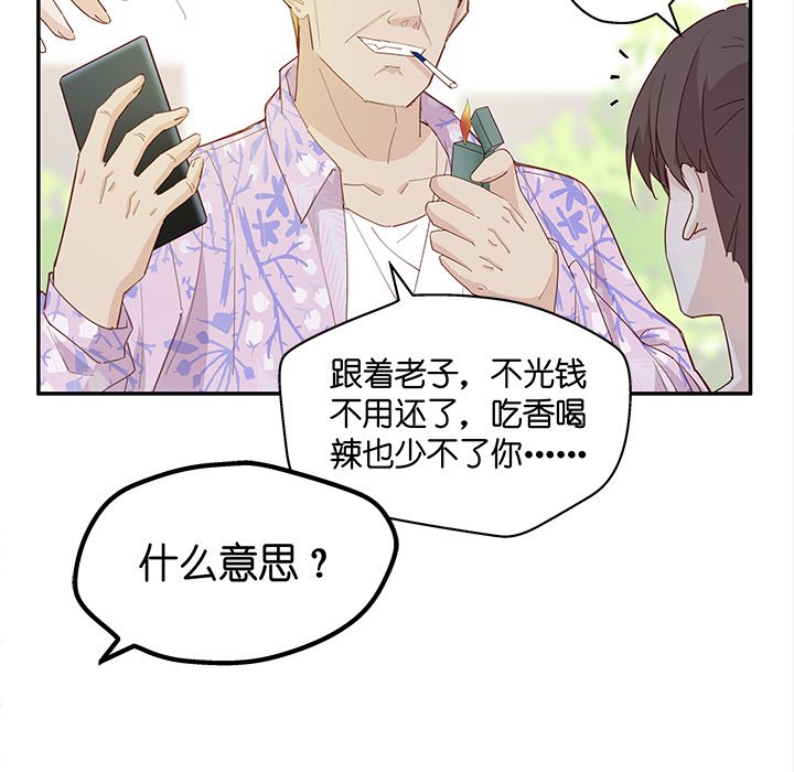 不良千金第3话P65