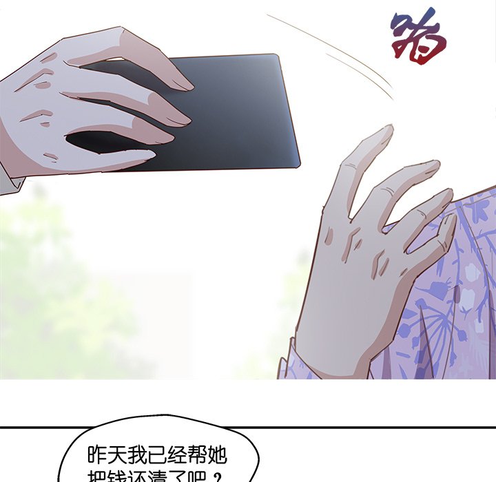 不良千金第3话P66