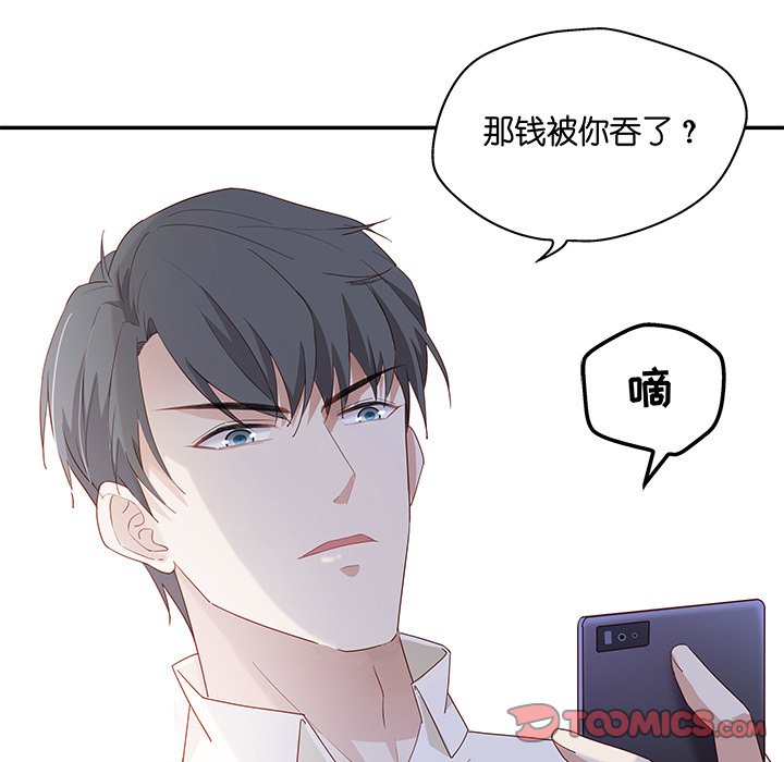 不良千金第3话P68