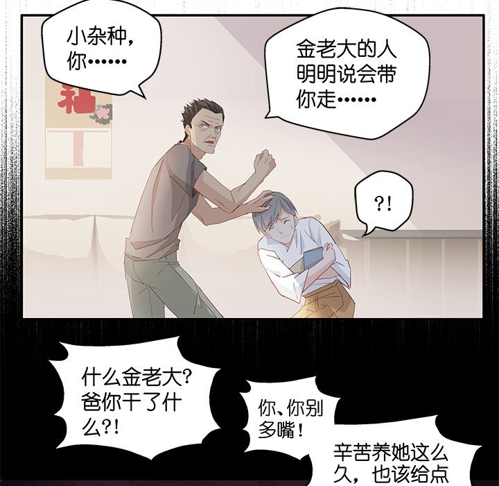 不良千金第3话P8