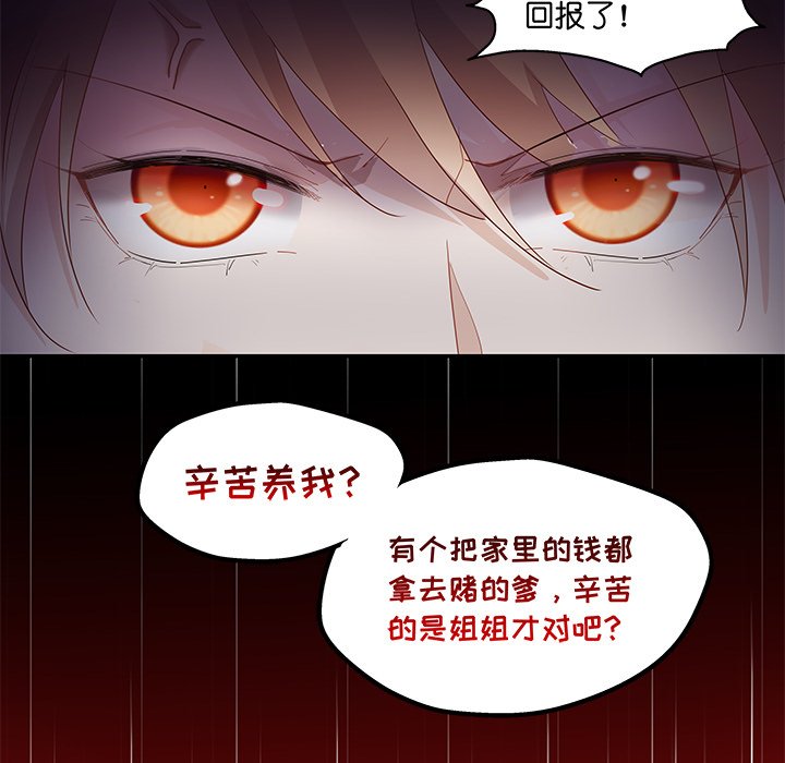 不良千金第3话P9