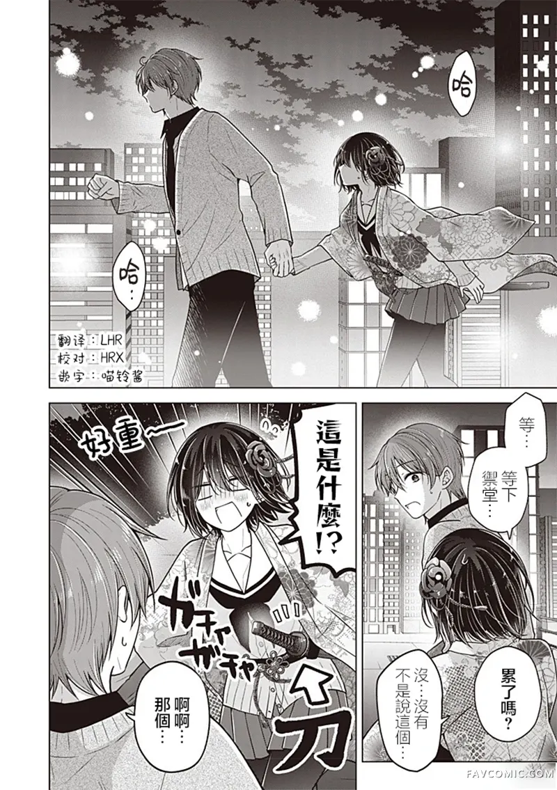 恋爱少女的养成方法第105话P1