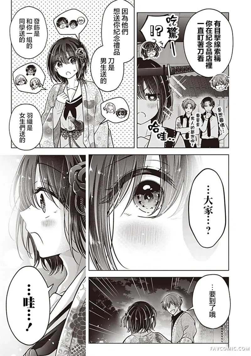 恋爱少女的养成方法第105话P2